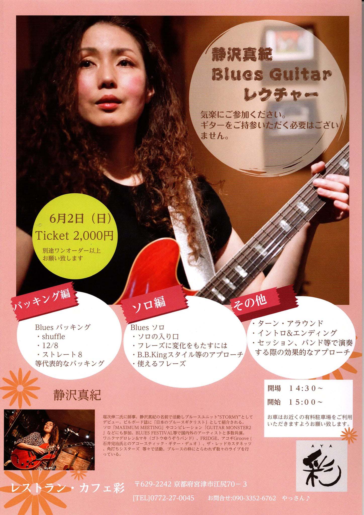 静沢真紀のページ「フライヤーとか」s7